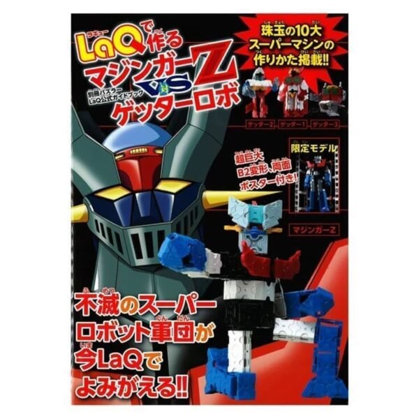 Idėjų žurnalas „LaQ Mazinger Z vs Getter Robo” su konstravimo schemomis viduje